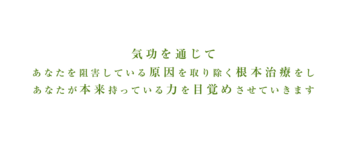 外氣功療法