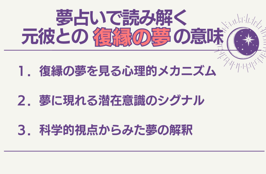 夢占いで読み解く元彼との復縁の夢の意味