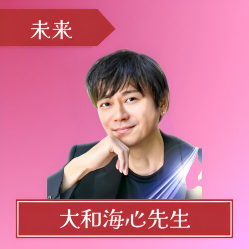 電話占いピュアリ-大和海心先生
