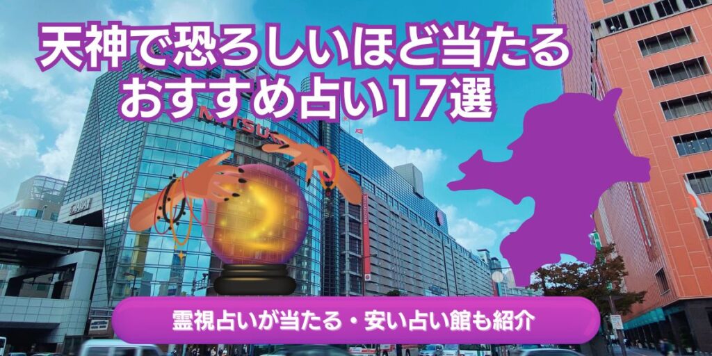 神で恐ろしいほど当たるおすすめ占い17選！霊視占いが当たる・安い占い館も紹介