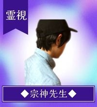 宗神先生_リスミィ