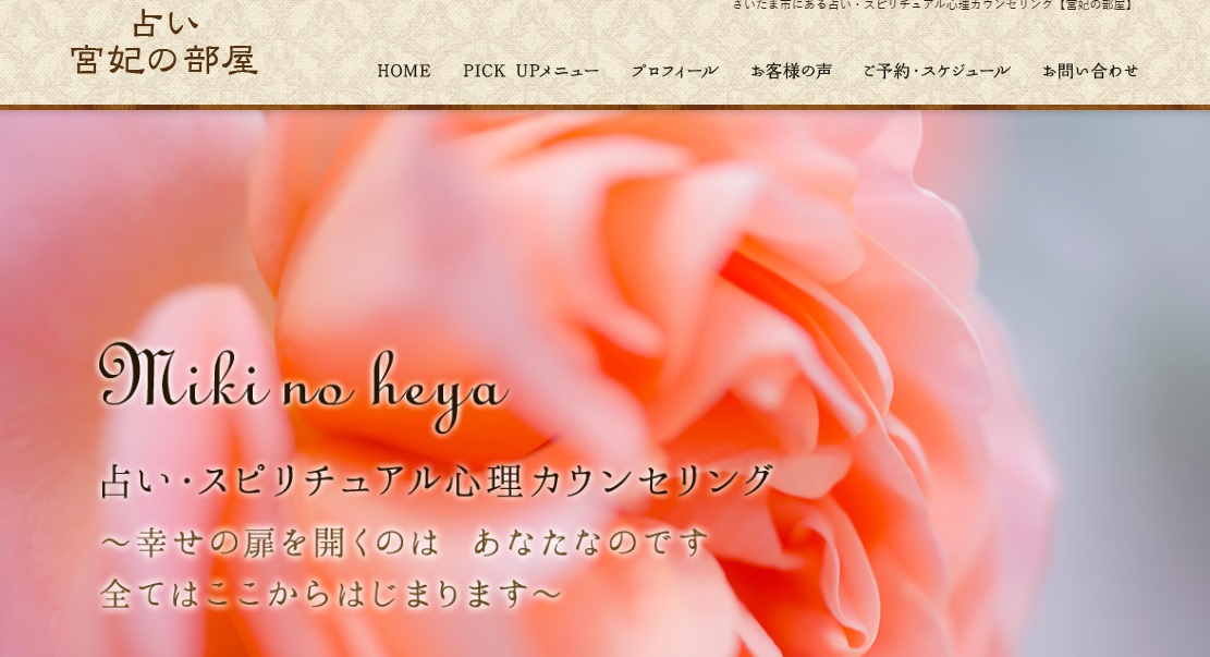 占い宮妃の部屋