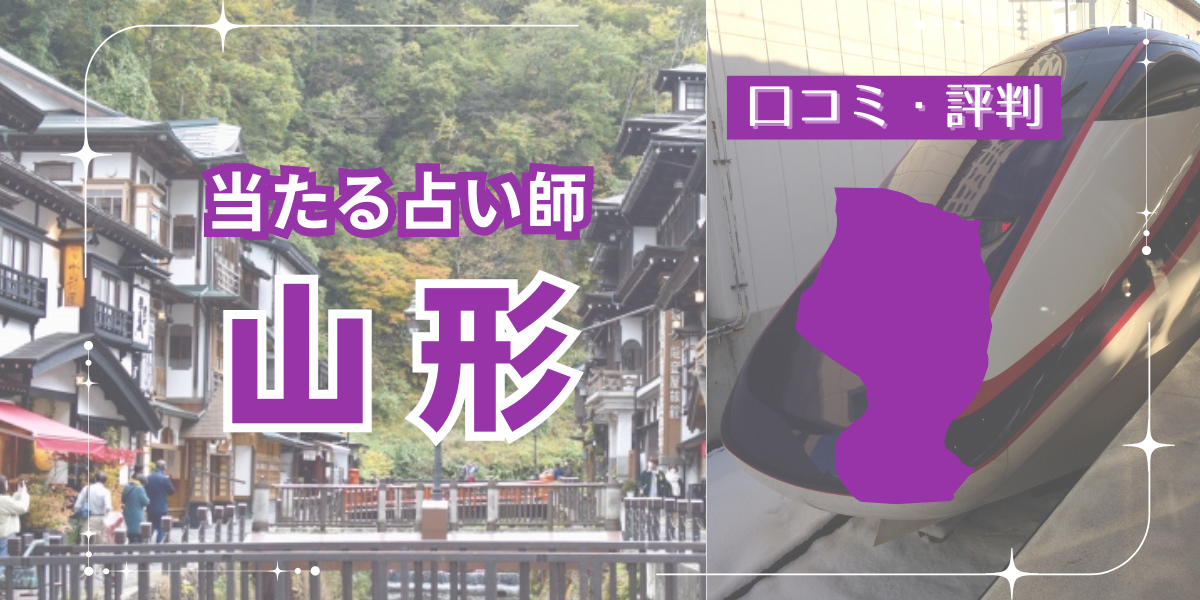 山形アイキャッチ