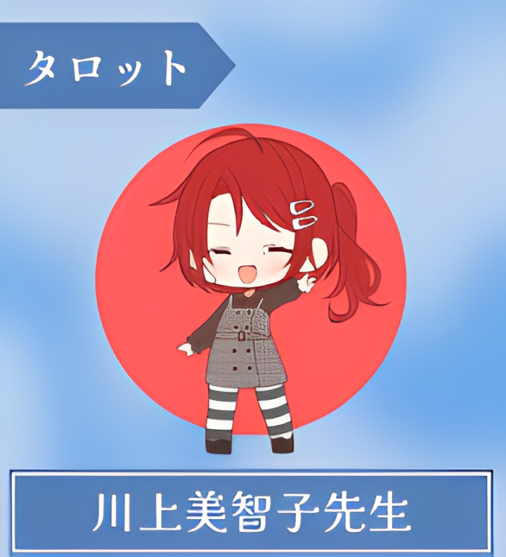 川上美智子先生