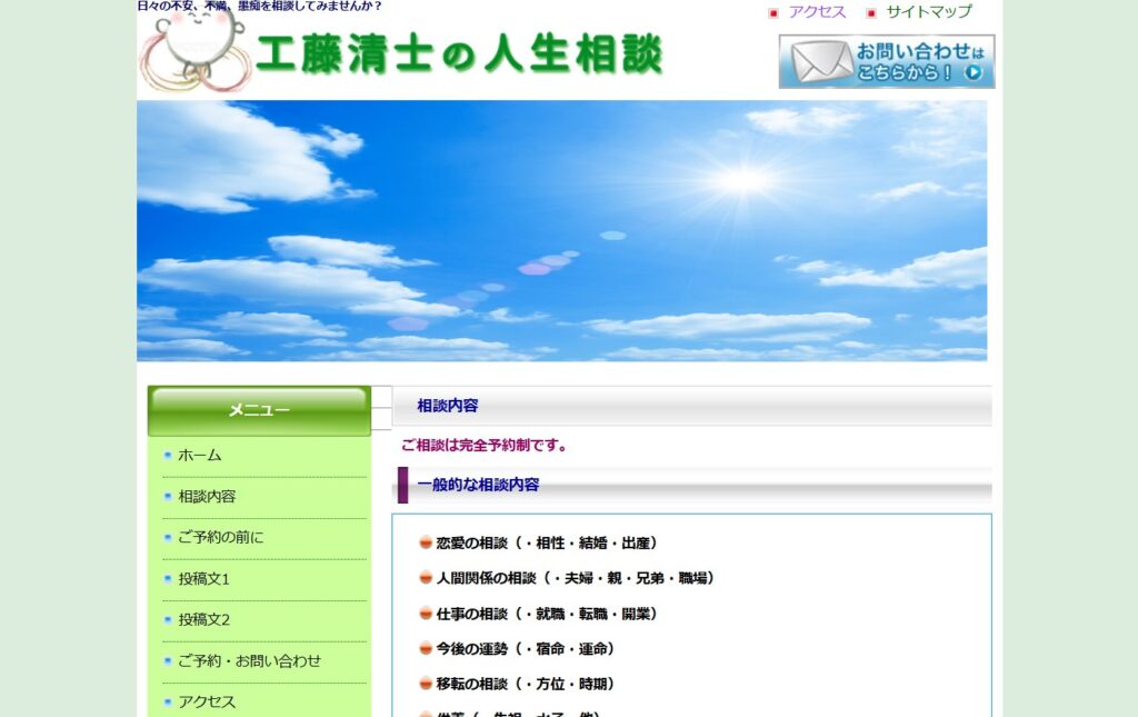工藤清士　人生相談
