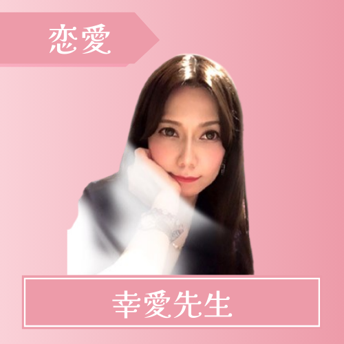 マディア 幸愛先生