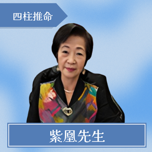 幸運占館-紫凰先生