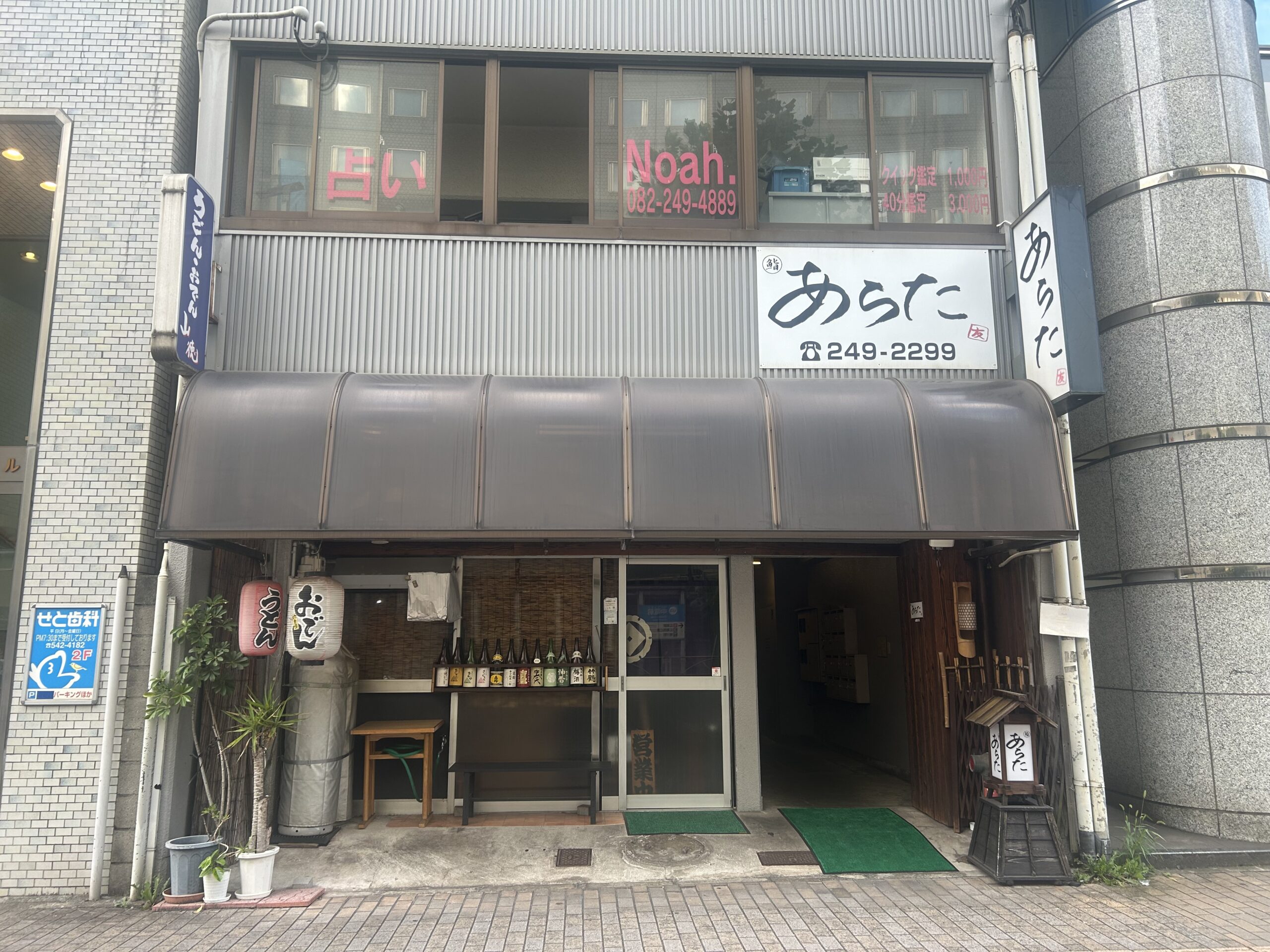 広島の占い師 Noah,ノア