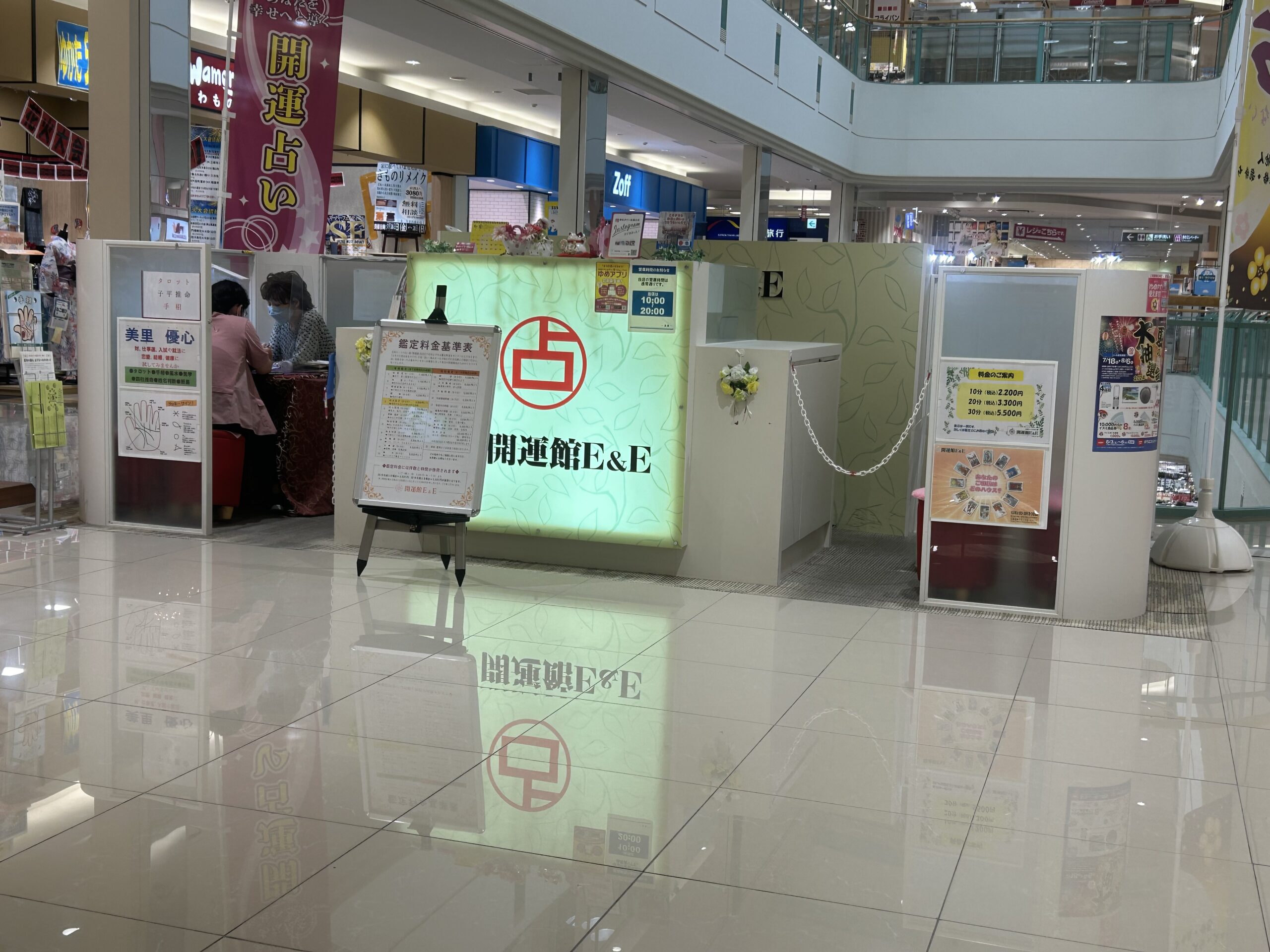 広島の占い師 開運館E&E