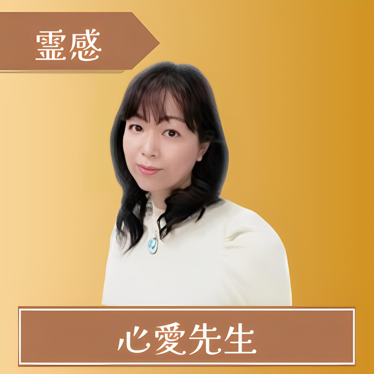 エキサイト電話占い-心愛(ここあ)先生