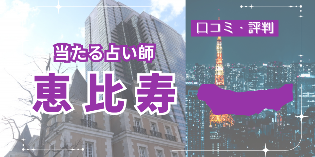 恵比寿アイキャッチ