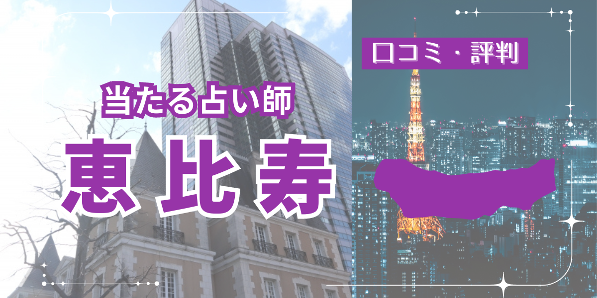 恵比寿アイキャッチ