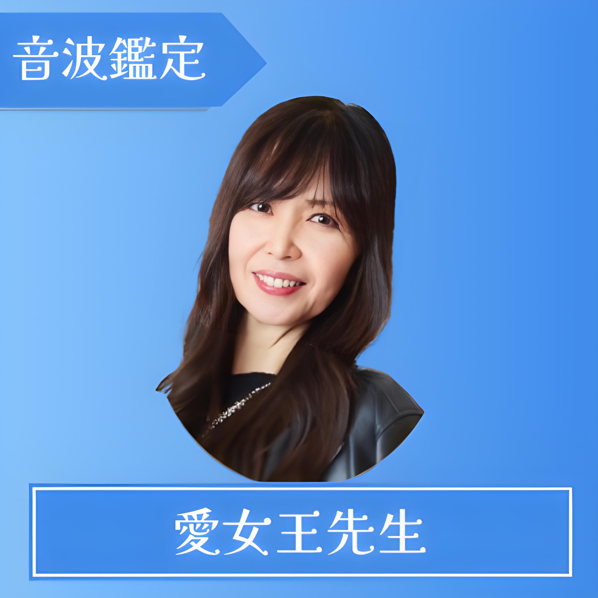 電話占いセラ 愛女王先生