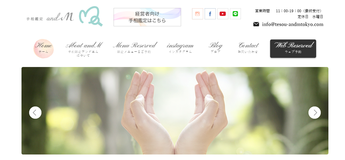 手相鑑定アンドエム