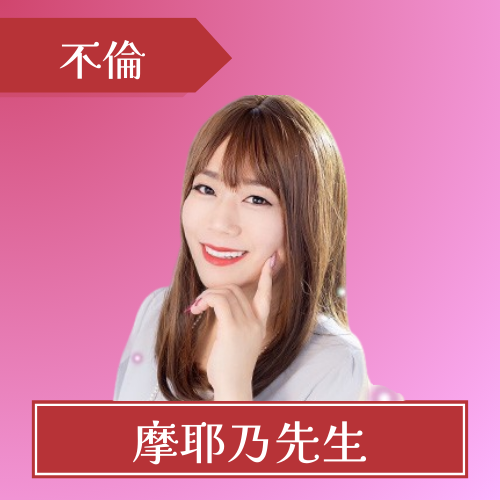 電話占いピュアリ-摩耶乃先生