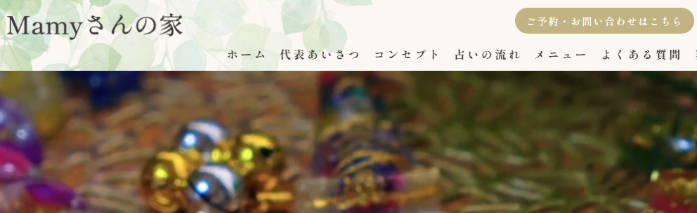 数秘術サロン/Mamyさんの家