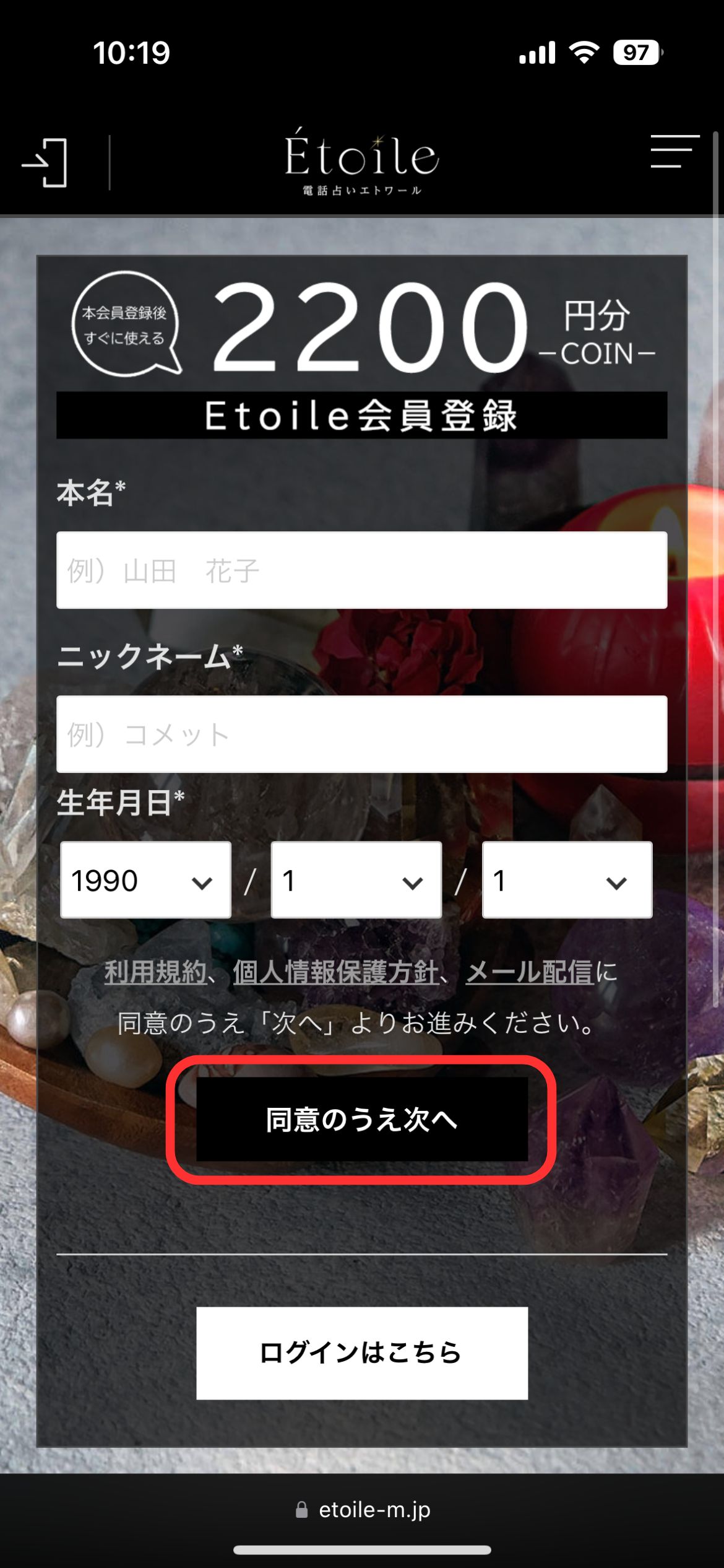 新規登録・ログイン方法2