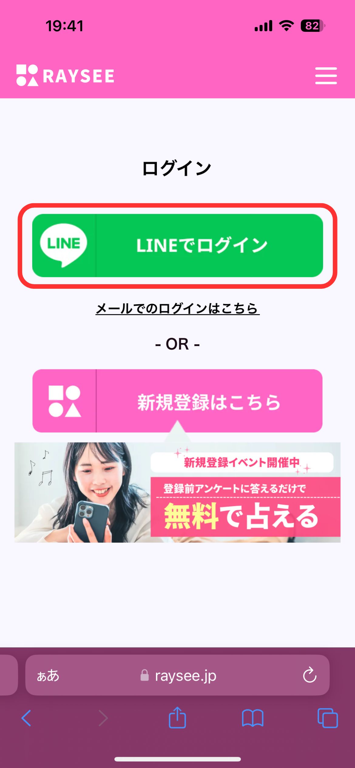 電話占いレイシー-新規登録・ログイン方法2