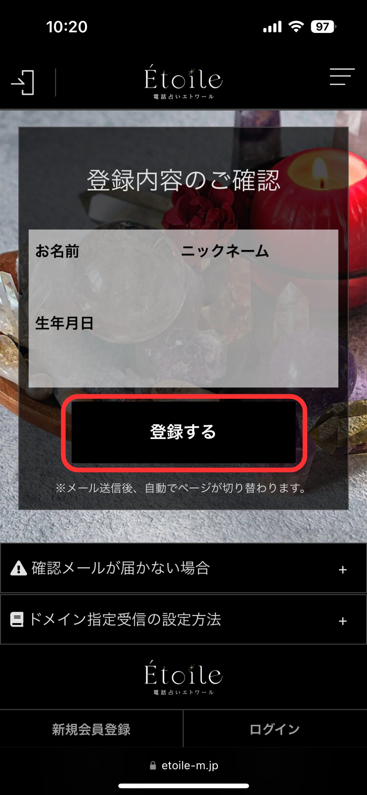 新規登録・ログイン方法3