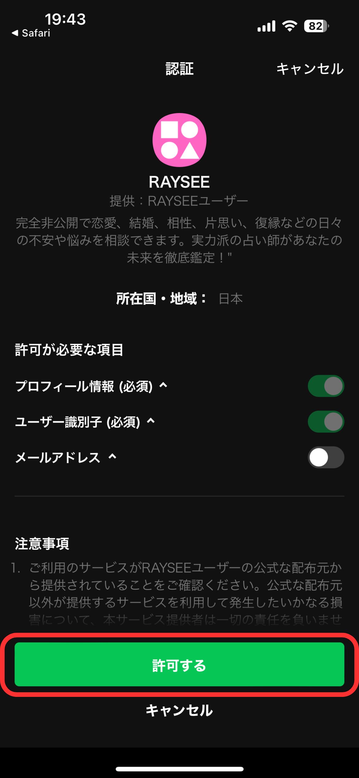 電話占いレイシー-新規登録・ログイン方法3