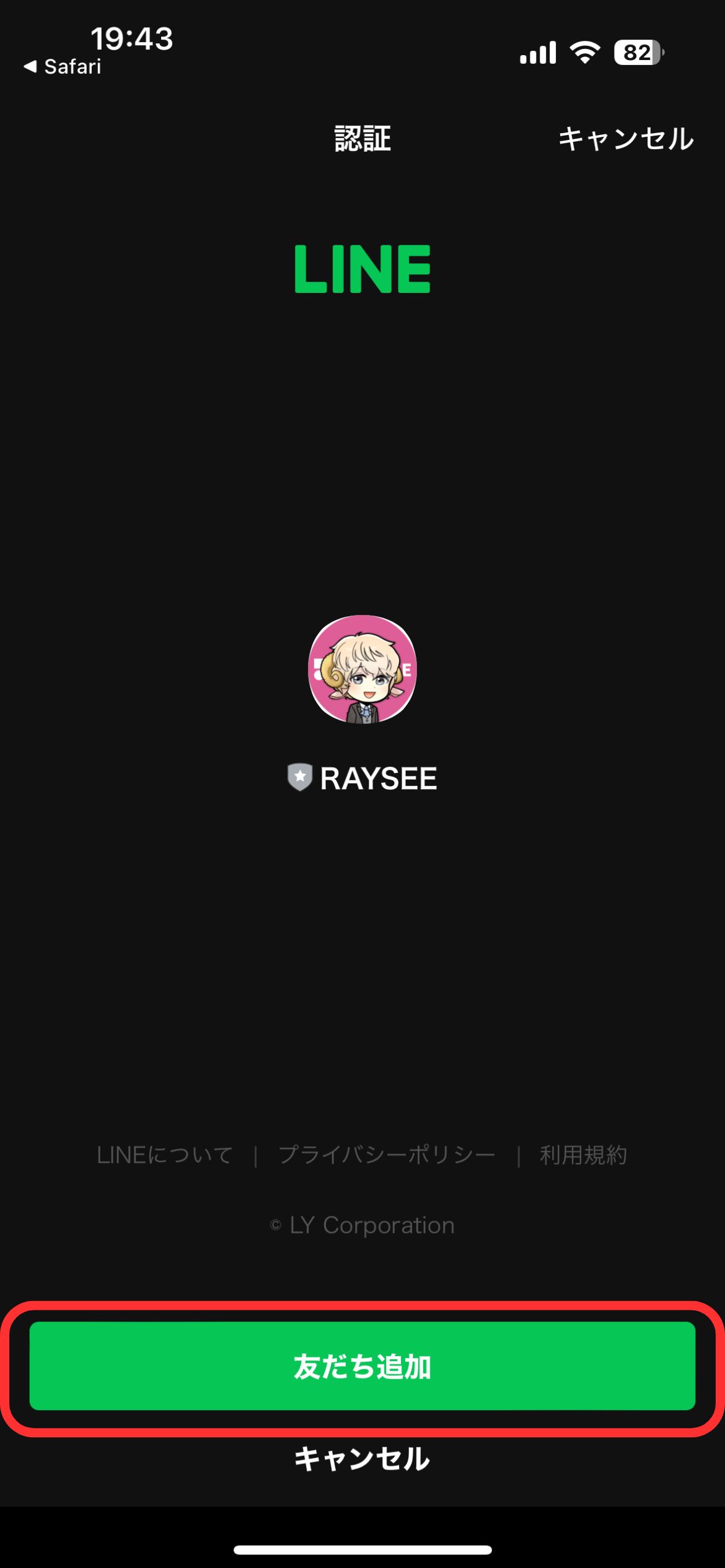 電話占いレイシー-新規登録・ログイン方法4