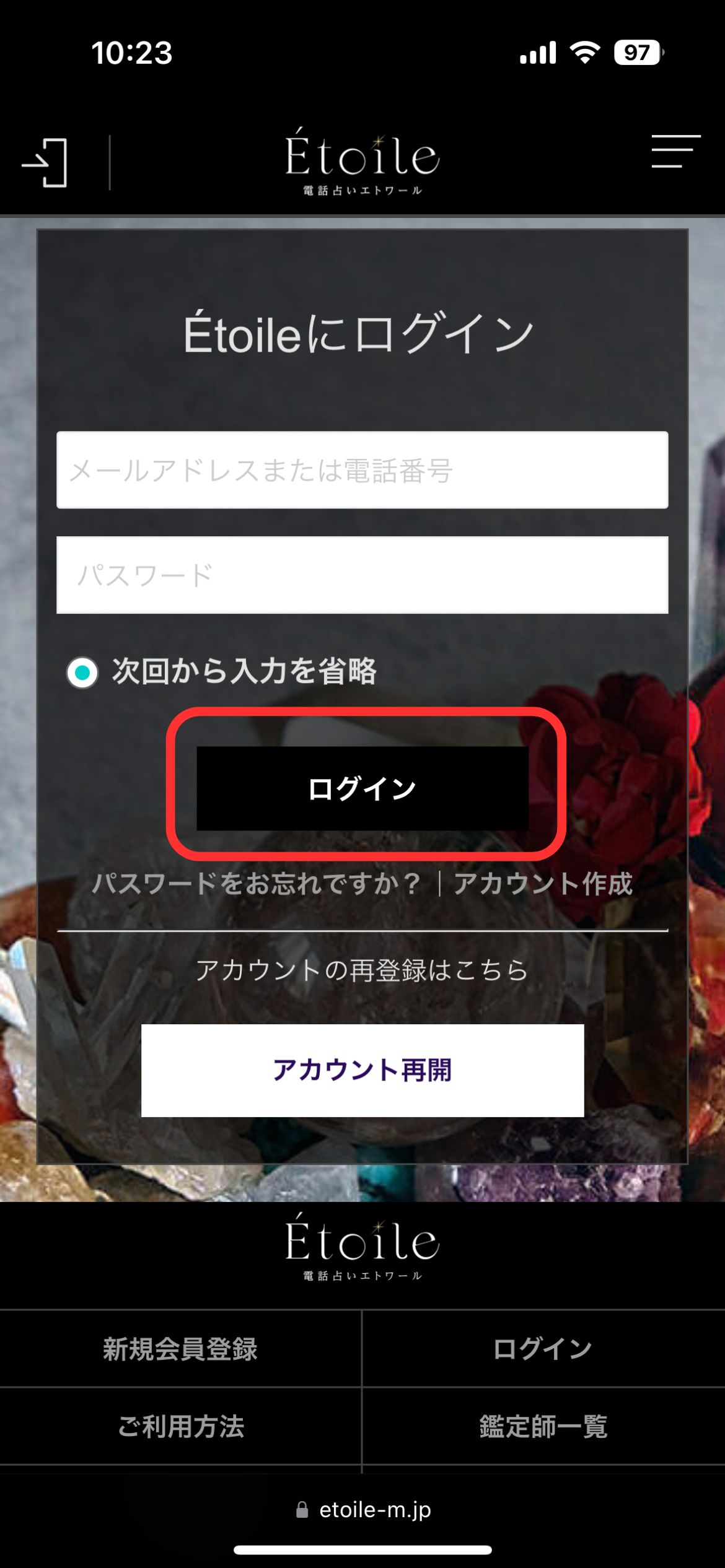 新規登録・ログイン方法7