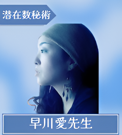 早川愛（はやかわあい）先生