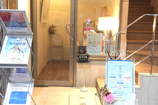 星詠み占い＆カウンセリング 星の雫店舗画像