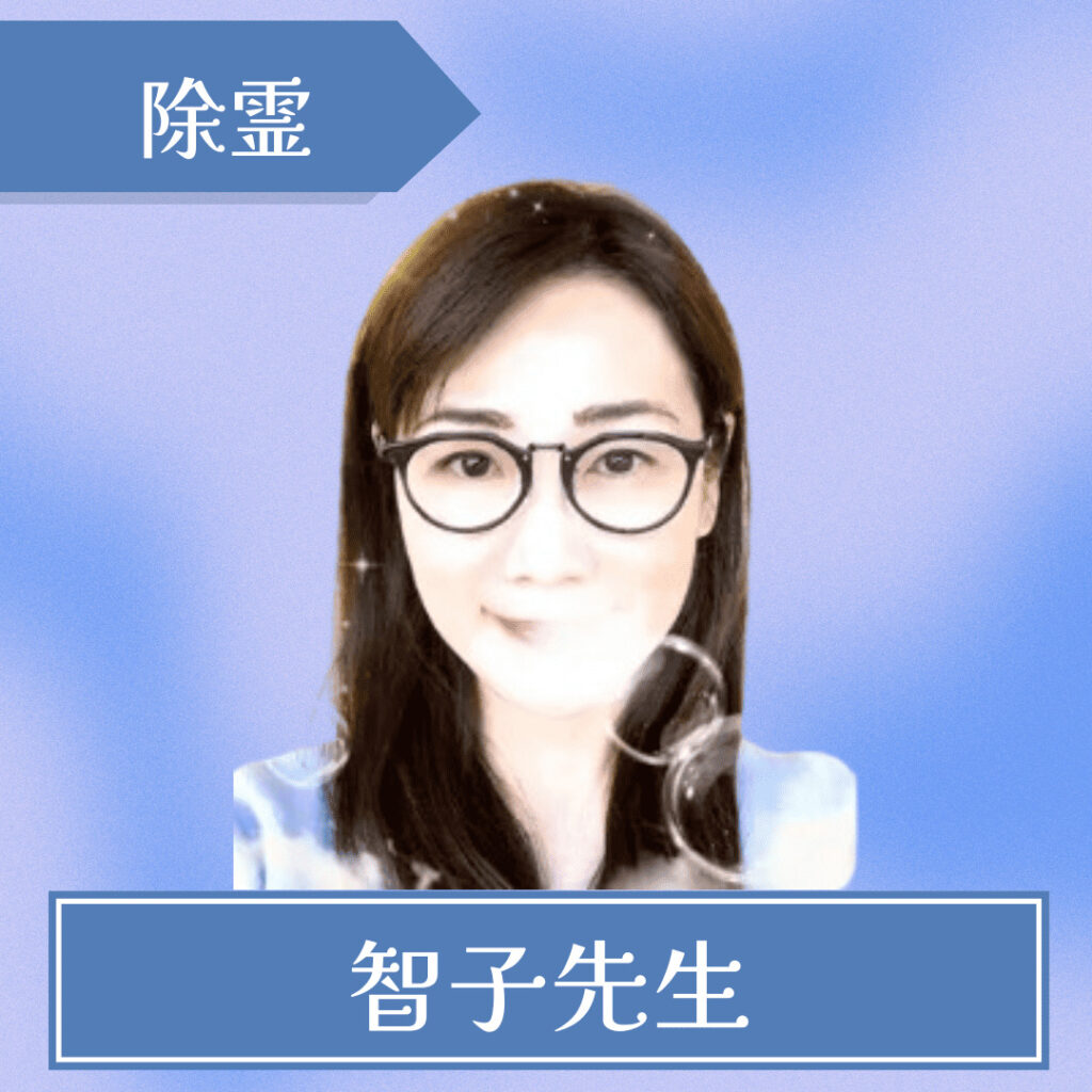 電話占いフィール-智子先生