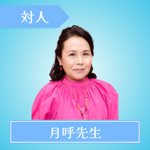 電話占いクォーレ-月呼先生