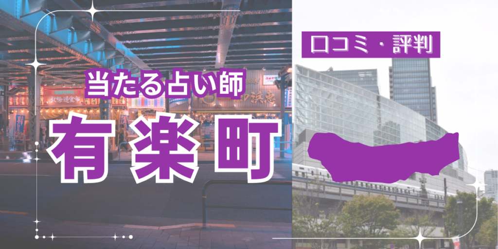 有楽町アイキャッチ