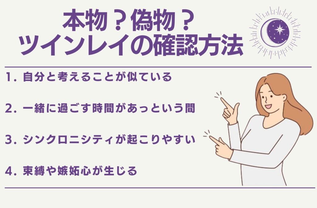 本物？偽物？ツインレイの確認方法