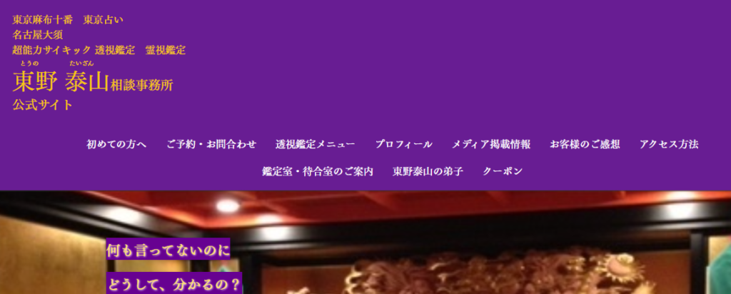 東野泰山相談事務所