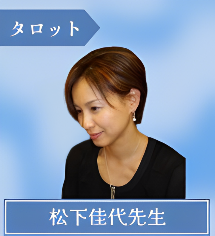 松下佳代先生