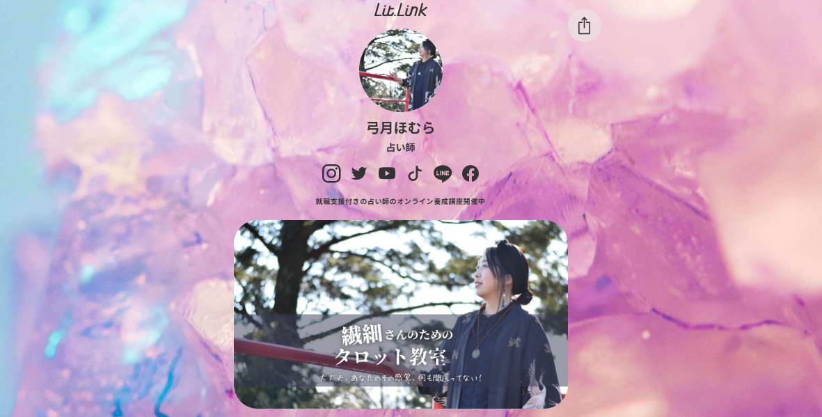 松戸 占いサロン まくらの木