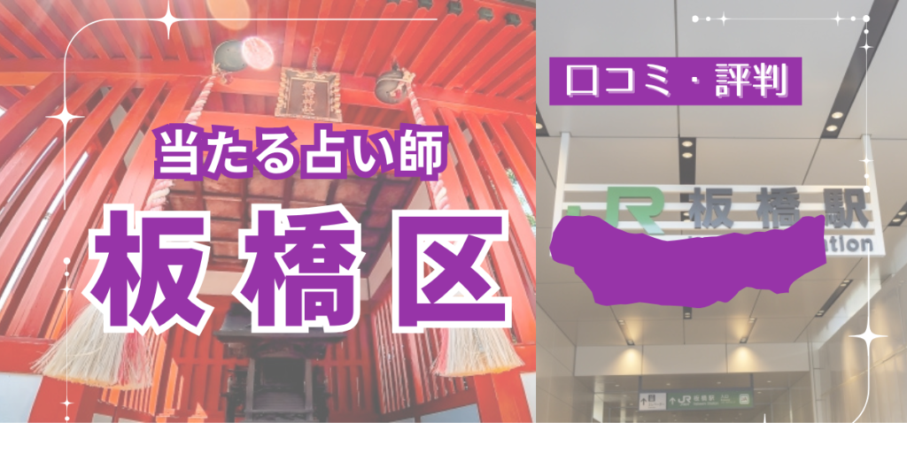 板橋区アイキャッチ