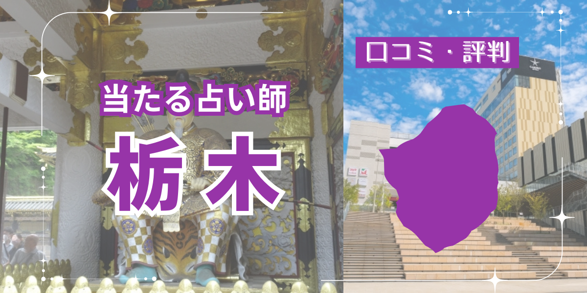 栃木アイキャッチ