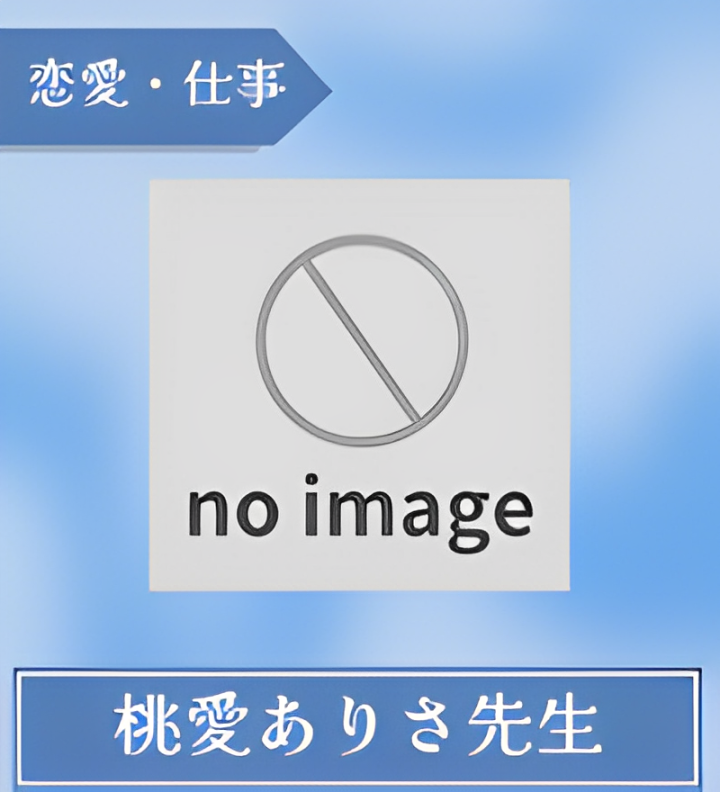 桃愛ありさ先生