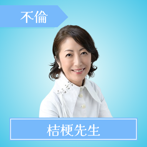 電話占いクォーレ-桔梗先生