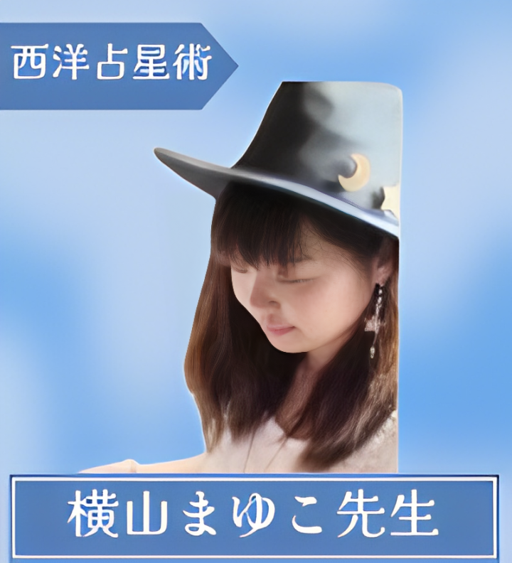 横山まゆこ先生