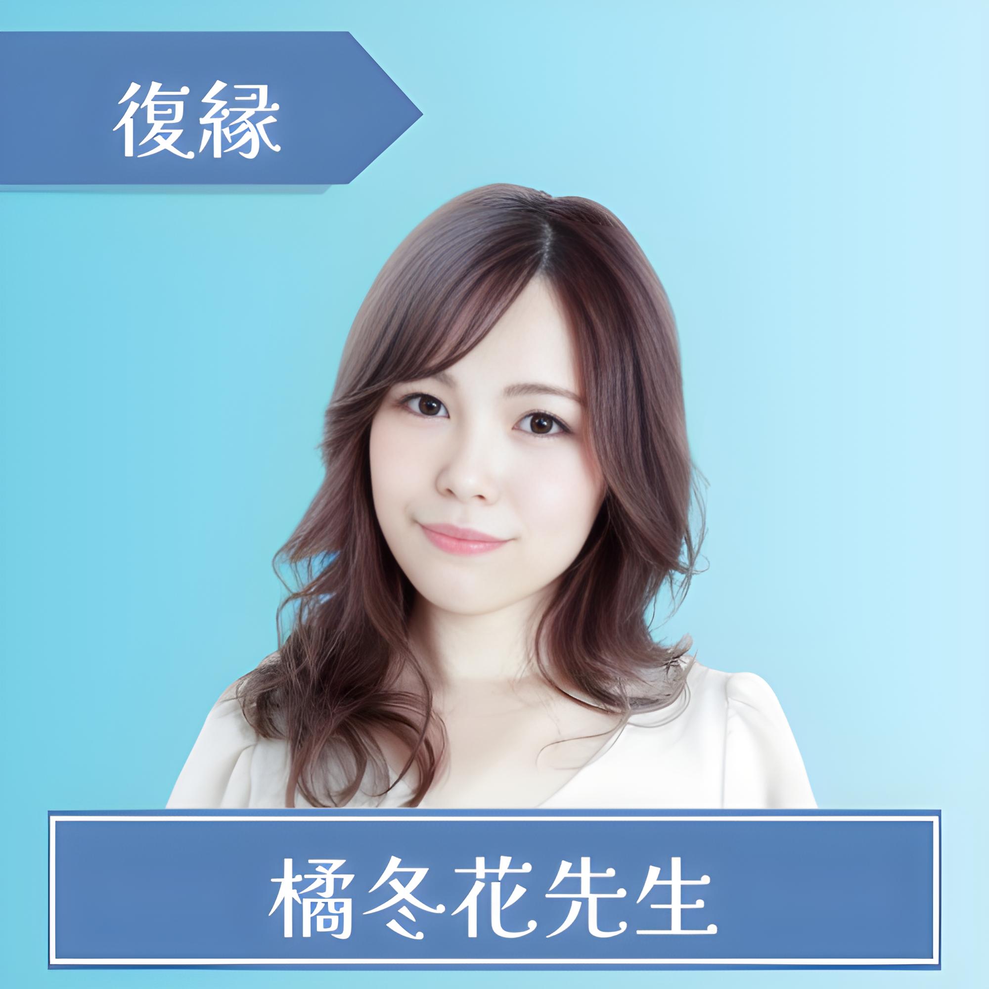 電話占いSATORI-橘冬花先生