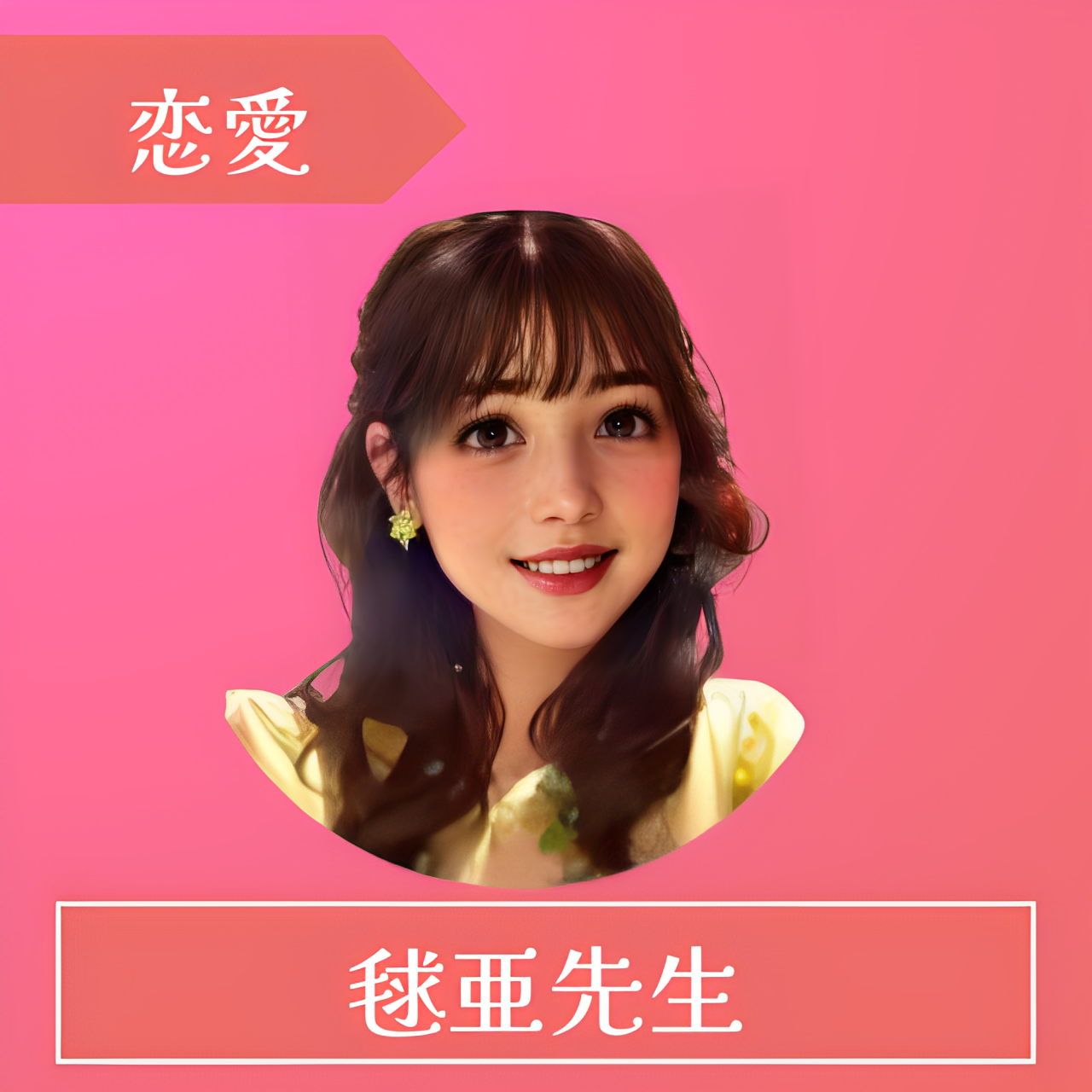 電話占いレイシー(RAYSEE)-毬亜(まりあ)先生