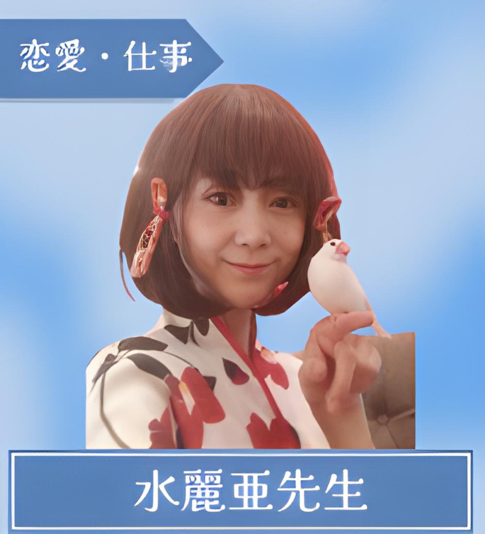 癒しの占い館 ミレアフォーチュン 水麗亜先生