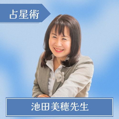 長崎の占い師 池田美穂