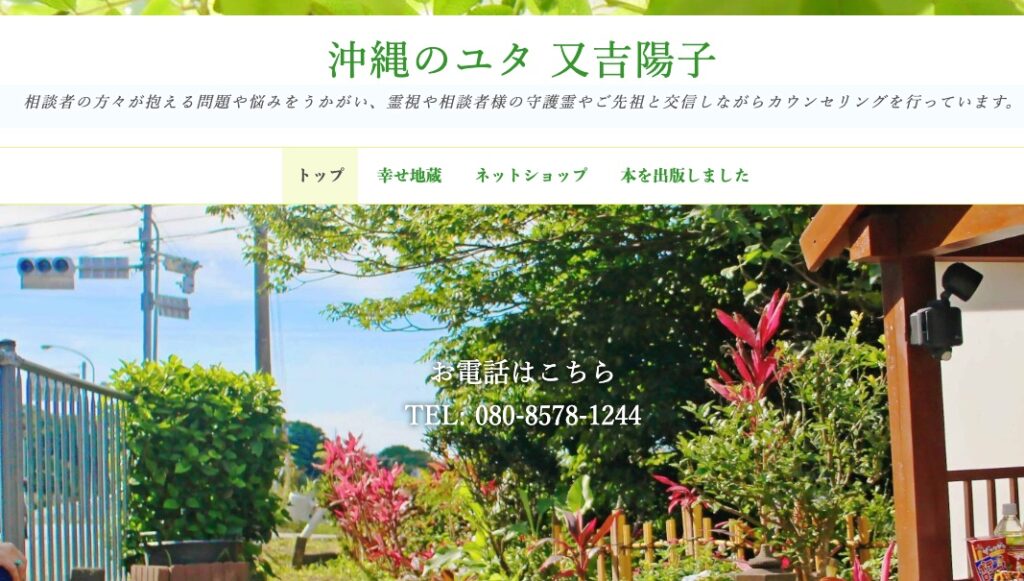 沖縄のユタ 又吉陽子