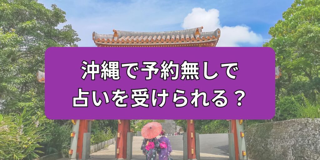 沖縄ユタとは？