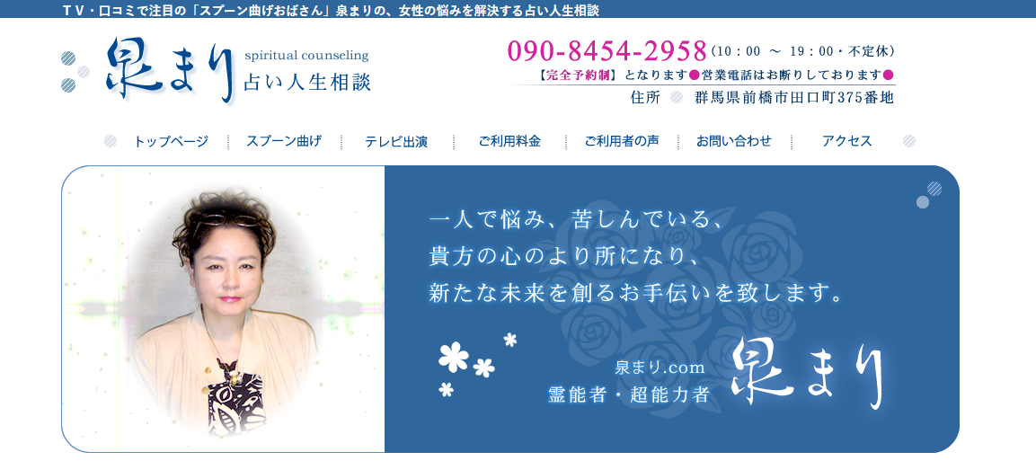 泉まりの占い人生相談