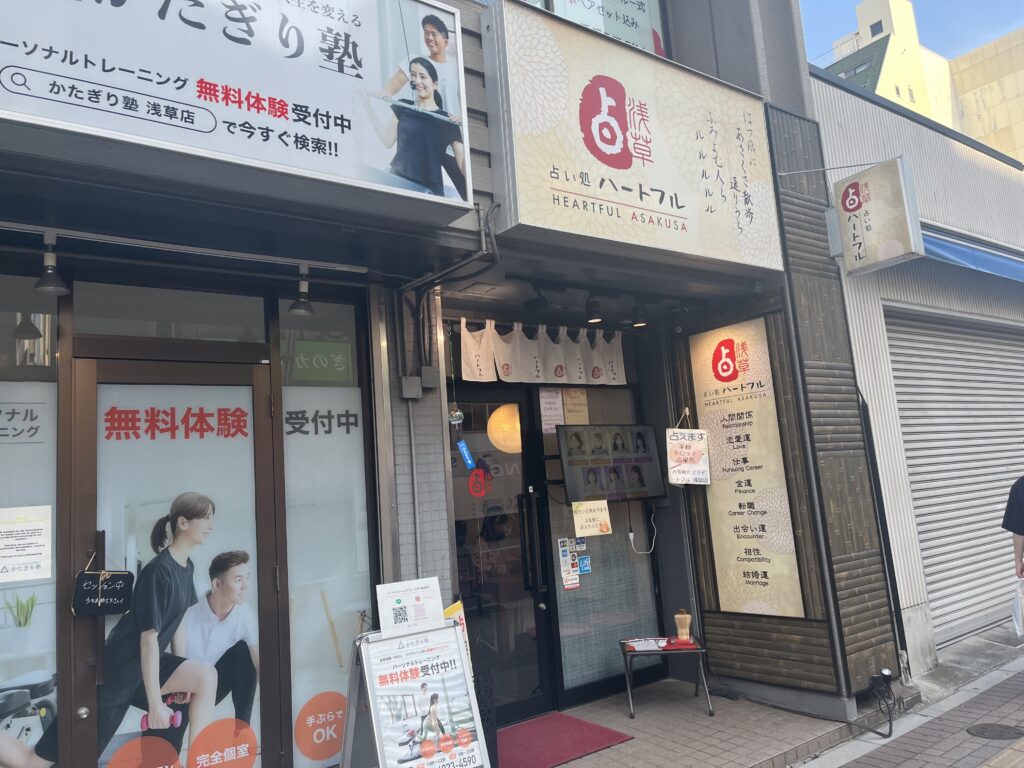 浅草の占い師 占いハートフル浅草寺付近横