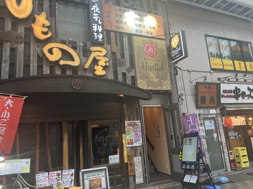 浅草の占い師 占いハートフル浅草駅前店 横