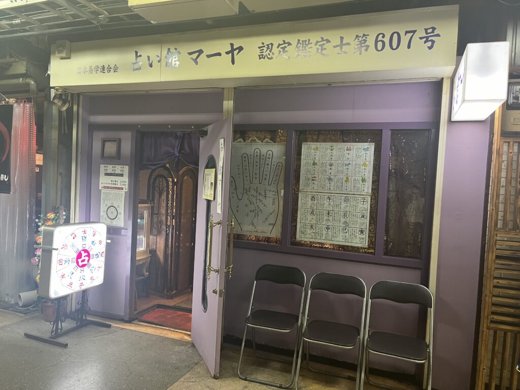 浅草の占い師 占い館マーヤ横